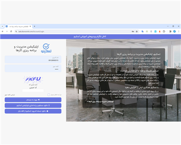 نرم افزار تسکینو، راهکار جامع برنامه ریزی و مدیریت وظایف